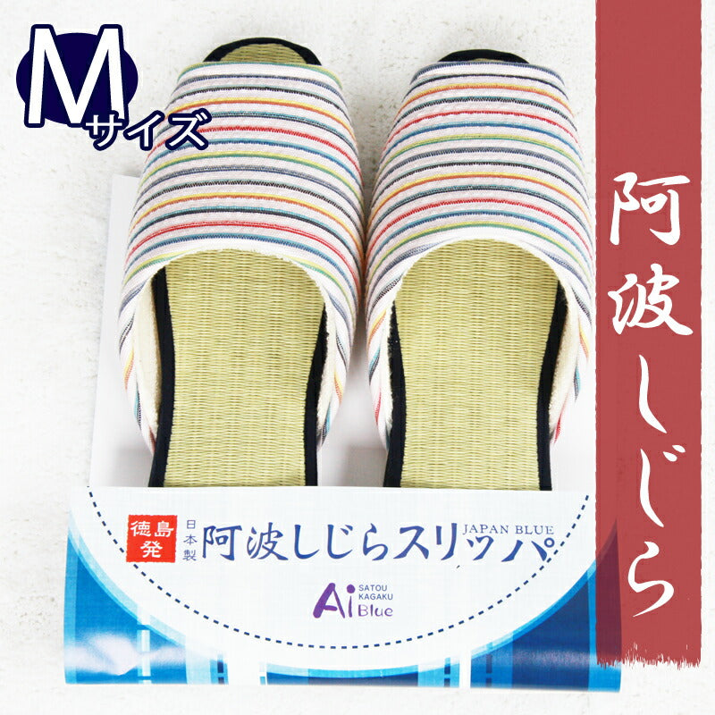 徳島県工芸品 スリッパ 阿波しじらタタミスリッパ  ストライプ（Ｍサイズ１足袋入り）