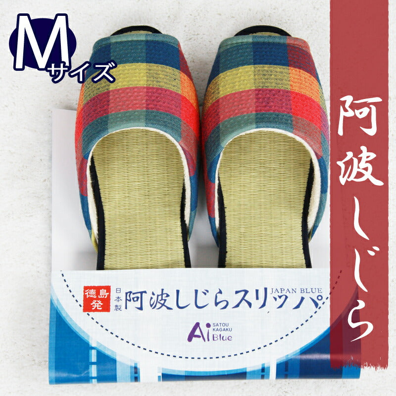 徳島県工芸品 スリッパ 阿波しじらタタミスリッパ  市松柄（Ｍサイズ１足袋入り）