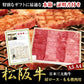 三重県特産品　ブランド牛　松阪牛肩ロース・もも焼肉用400g入り（木箱入り）