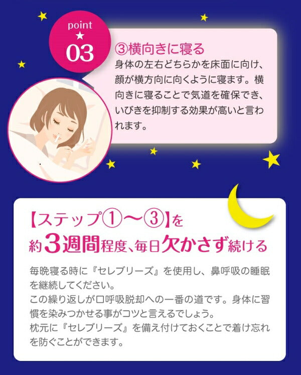 セレブリーズ 5パック(30枚入/パック) 鼻呼吸口止めテープ【メール便送料無料】