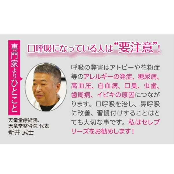 セレブリーズ 4パック(30枚入/パック) 鼻呼吸口止めテープ【メール便送料無料】