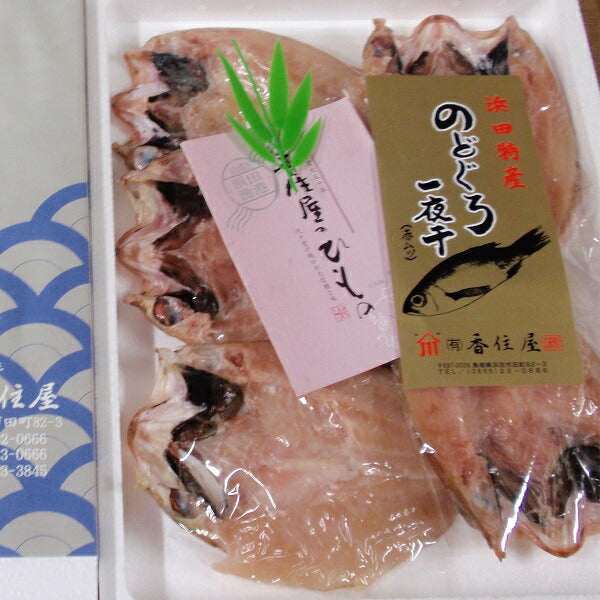 【3人シェア買いでお得】島根県特産品 海産物 のどぐろ一夜干し 700ｇ（５尾～１０尾）