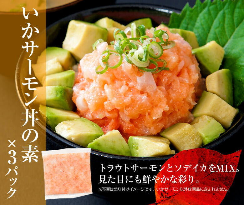 【3人シェア買いでお得】海鮮丼 15食 セット（マグロ漬け3p・ネギトロ3P+サーモンネギトロ3p+トロサーモン3p+イカサーモン3P）