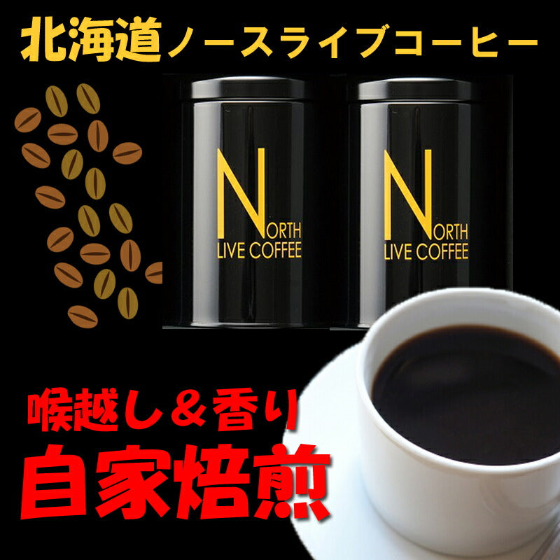 北海道名産品 焙煎珈琲　プレミアムブレンド化粧缶 150g×２本入＜粗挽き＞