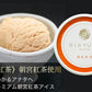 京都 「プレミアムアイス朝宮紅茶 8個」【送料込み】