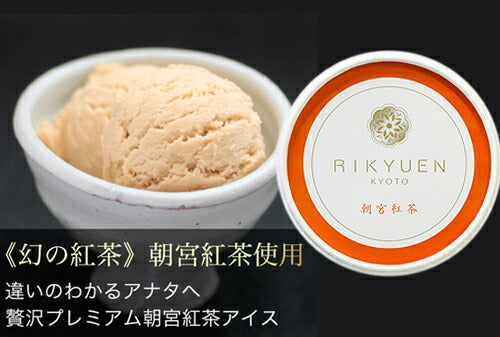 京都 「プレミアムアイス朝宮紅茶 8個」【送料込み】