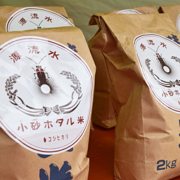 【那珂川町名産品】令和元年度産 小砂ホタル米　 精米（コシヒカリ）　5kg