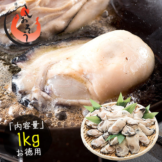 かき 剥き身 1kg 大粒 1キロ