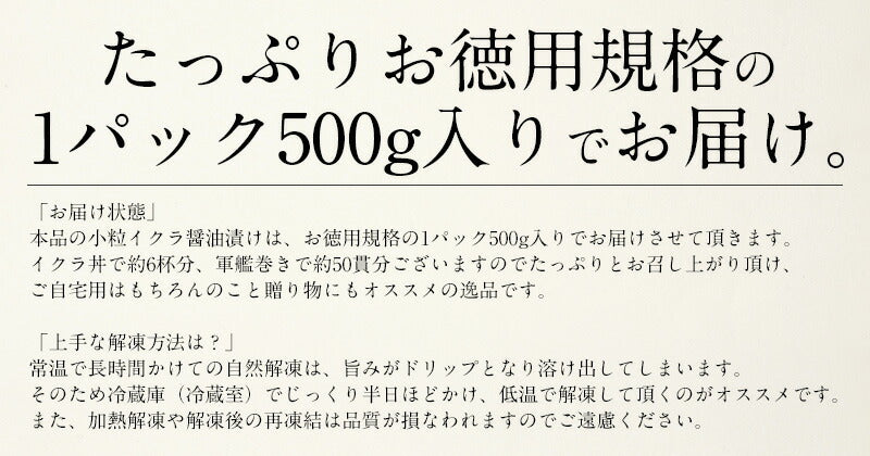 いくら 鮭 イクラ 醤油漬け 500g 小粒 いくら醤油漬け 冷凍海鮮 イクラ醤油漬け 北海道 魚卵 魚介類 美味しい 海鮮 ご飯のお供 ごはんの友 お取り寄せグルメ 贈り物 北海道加工 グルメ ［送料無料］  訳あり 醤油漬け