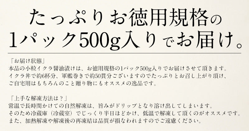 鮭 イクラ 醤油漬け 500g