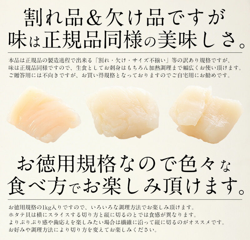 【超得ハイパーSALE】特大訳ありホタテ！ ホタテ ほたて 貝柱 特大 1kg 訳あり（割れ 欠け サイズ不揃い） ほたて貝柱 ホタテ貝柱 ほたて 帆立 海鮮［送料無料］ 母の日 プレゼント ギフト  母の日思いの 健康 実用的 父の日 子供【エコ得】