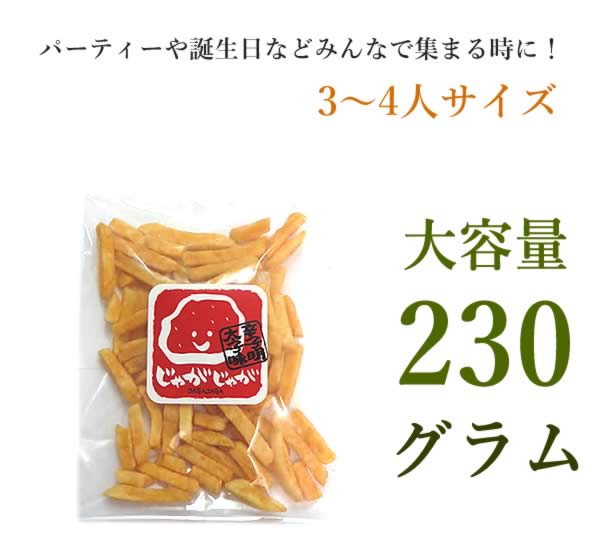 【3人シェア買いでお得】230g じゃがじゃが フライドポテト 濃厚明太子味