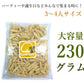 【3人シェア買いでお得】230g じゃがじゃが フライドポテトガーリック味