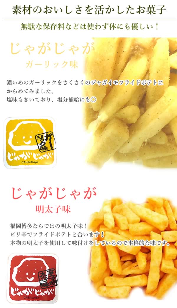 【3人シェア買いでお得】2個セット 230g  濃い味じゃがじゃが フライドポテト 大人の濃厚明太子味＆ガーリック味