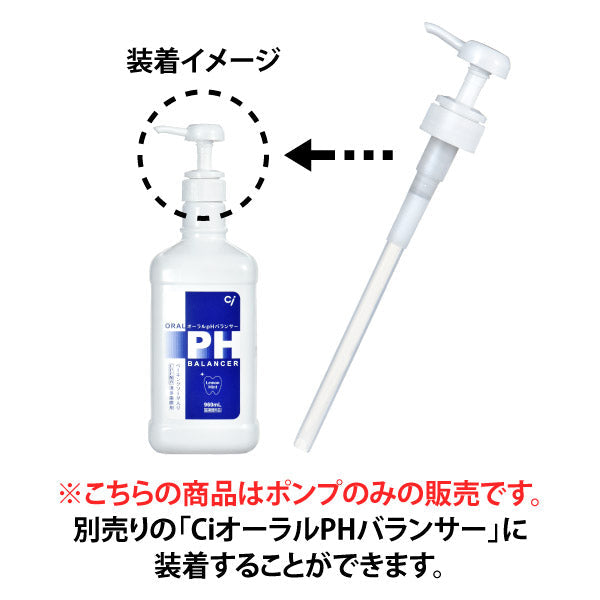 PHバランサー専用ディスペンサーポンプ【メール便送料無料】