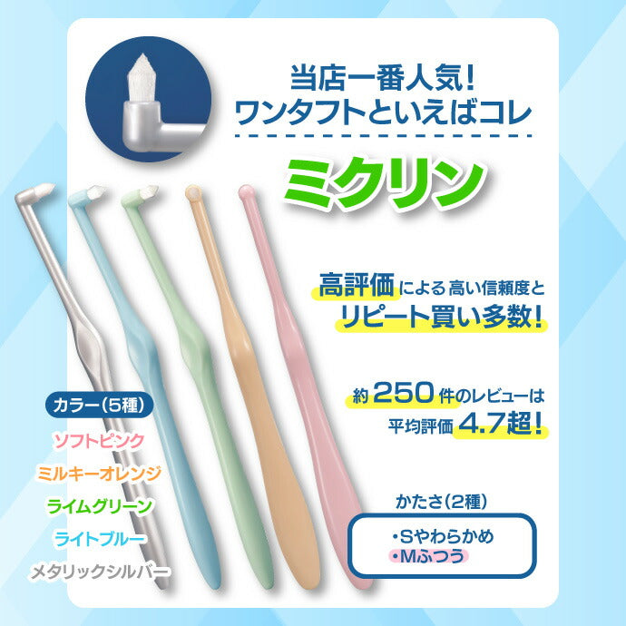 ワンタフトお試し5本アソートセット【メール便送料無料】
