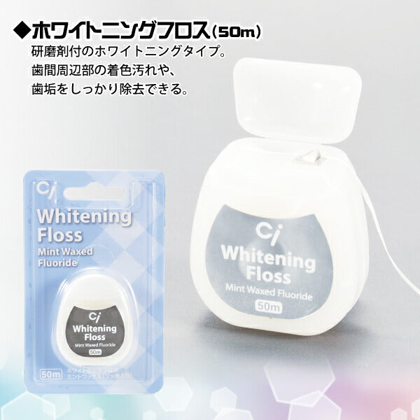 【100円シェア買い】Ciフロス 4点セット(ブラック・スポンジ・ホワイトニング・チェリー＆ストロベリー)【ご新規さんとシェア買い】