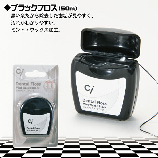 【100円シェア買い】Ciフロス 4点セット(ブラック・スポンジ・ホワイトニング・チェリー＆ストロベリー)【ご新規さんとシェア買い】