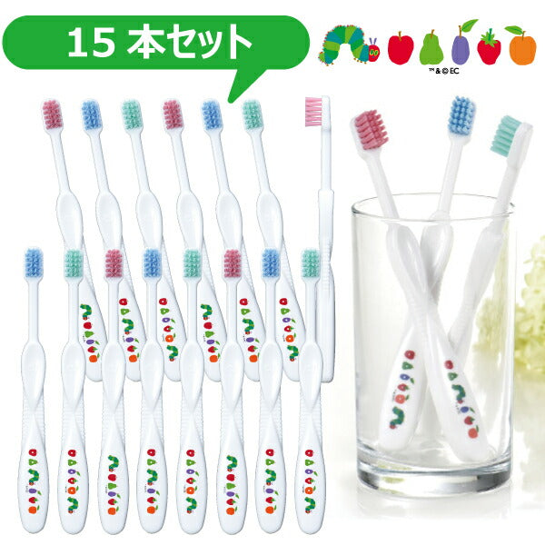 【3人シェア買いでお得】Ciキッズ 歯ブラシ エリックカール はらぺこあおむし柄 Mふつう 15本セット【Ciメディカル 歯ブラシ】