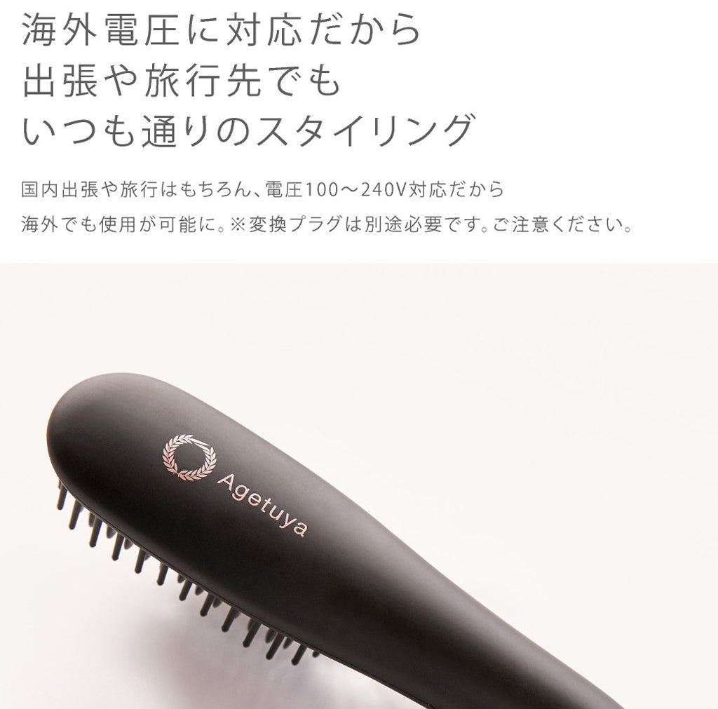 【10人シェア買い企画】【Agetsuya】（ブラック）アゲツヤポータブルミニブラシアイロン（MAX210℃ ストレートアイロン／カールアイロン）