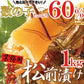 【3人シェア買いでお得】☆通販 限定！！☆ほとんど 数の子 60％!!【業務用】贅沢 松前漬け 1ｋｇ! 数の子松前漬 冷凍A