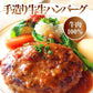 牛肉100％手造り牛生ハンバーグ150ｇ×10個入