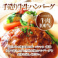 牛肉100％手造り牛生ハンバーグ150ｇ×10個入