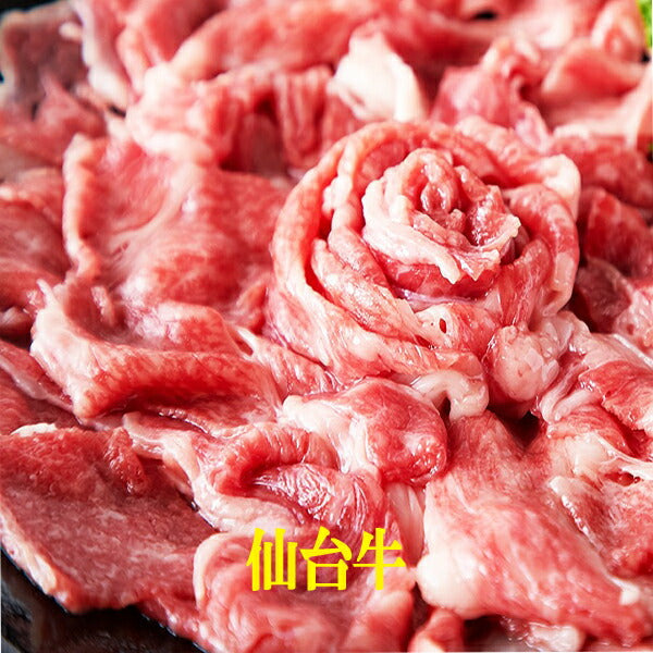 A5ランクの絶品お肉【無選別】仙台牛切り落とし500g