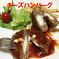 とろけるチーズのハンバーグ60ｇ×10個