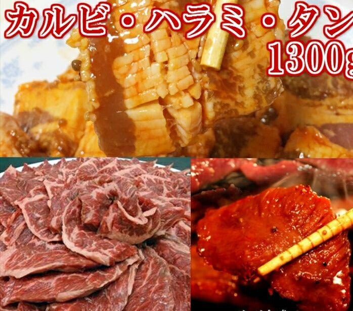 チルド熟成牛・霜降り中落焼肉セット1300g