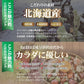 5種の海の幸3種のネバトロ