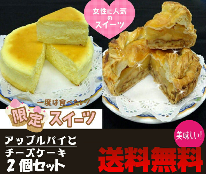 アップルパイとチーズケーキセット
