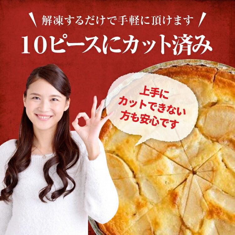 りんごとカスタードのタルト21ｃｍ【10切】