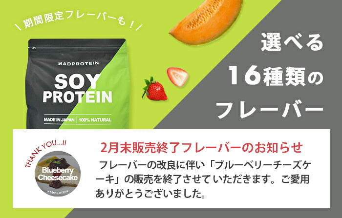 ソイプロテイン 1kg 杏仁豆腐 人工甘味料不使用 フレーバー 国内製造 (MADPROTEIN) マッドプロテイン【超得ハイパーSALE】