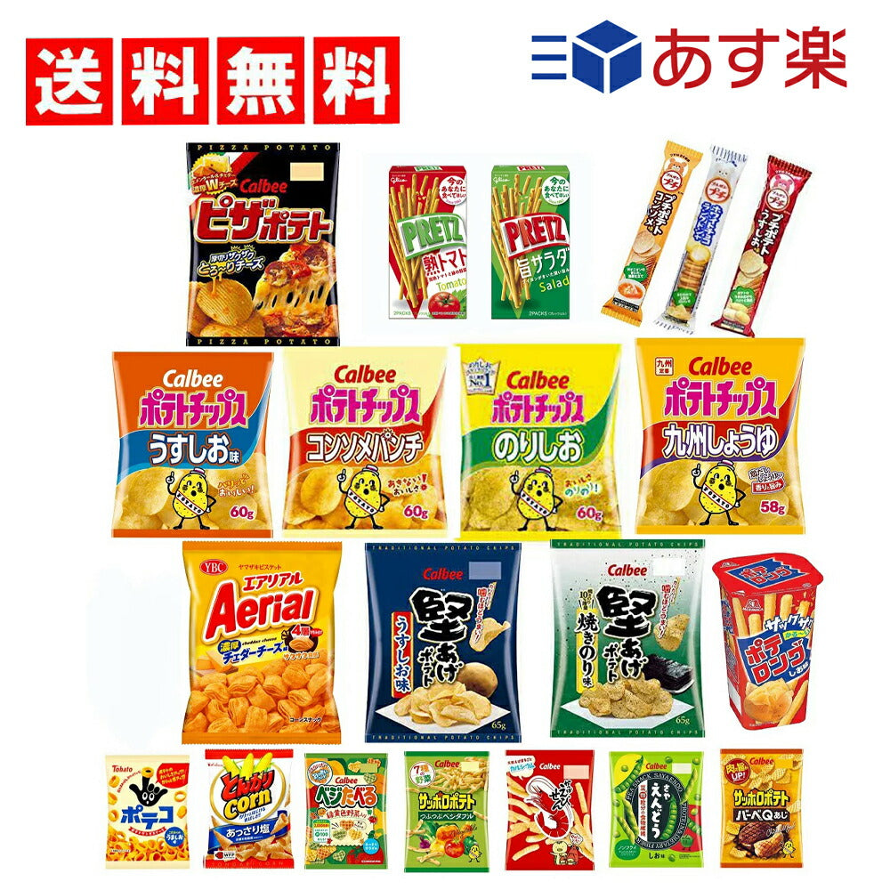 【3人シェア買いでお得】お菓子21種 詰め合わせ アソート セット ノーマルサイズ スナック 8種・ ミニサイズ スナック 7種・ プチ 3種・ プリッツ 2種・ ポテロング  スナック菓子 箱買い 食べくらべ ポテトチップス ポテチ ぽてとちっぷす【売れ筋】