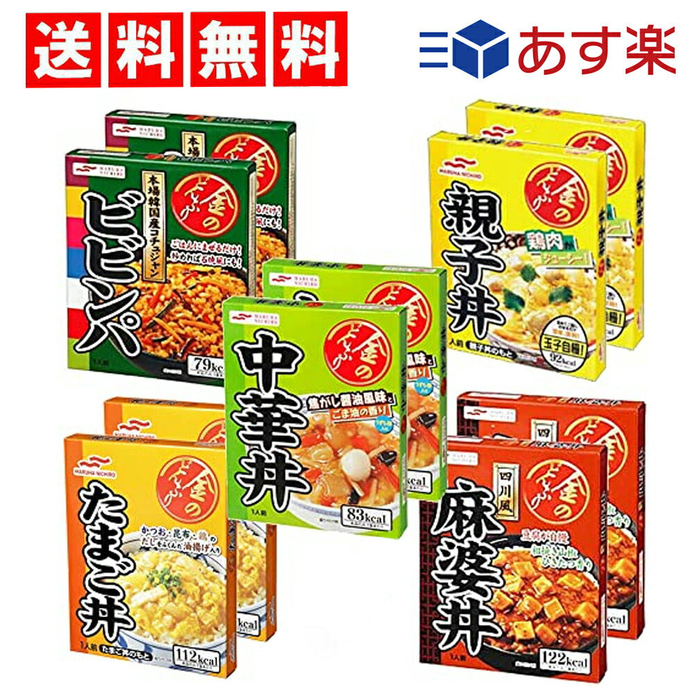 【3人シェア買いでお得】マルハ ニチロ 金のどんぶり どんぶり アソート レトルト 5 種類 食べ比べ 10食 セット  ( 牛丼 親子丼 ビビンバ 中華丼 どんぶり 丼 丼物 レトルト 非常食 レンチン つめあわせ まとめ買い アソート インスタント  )