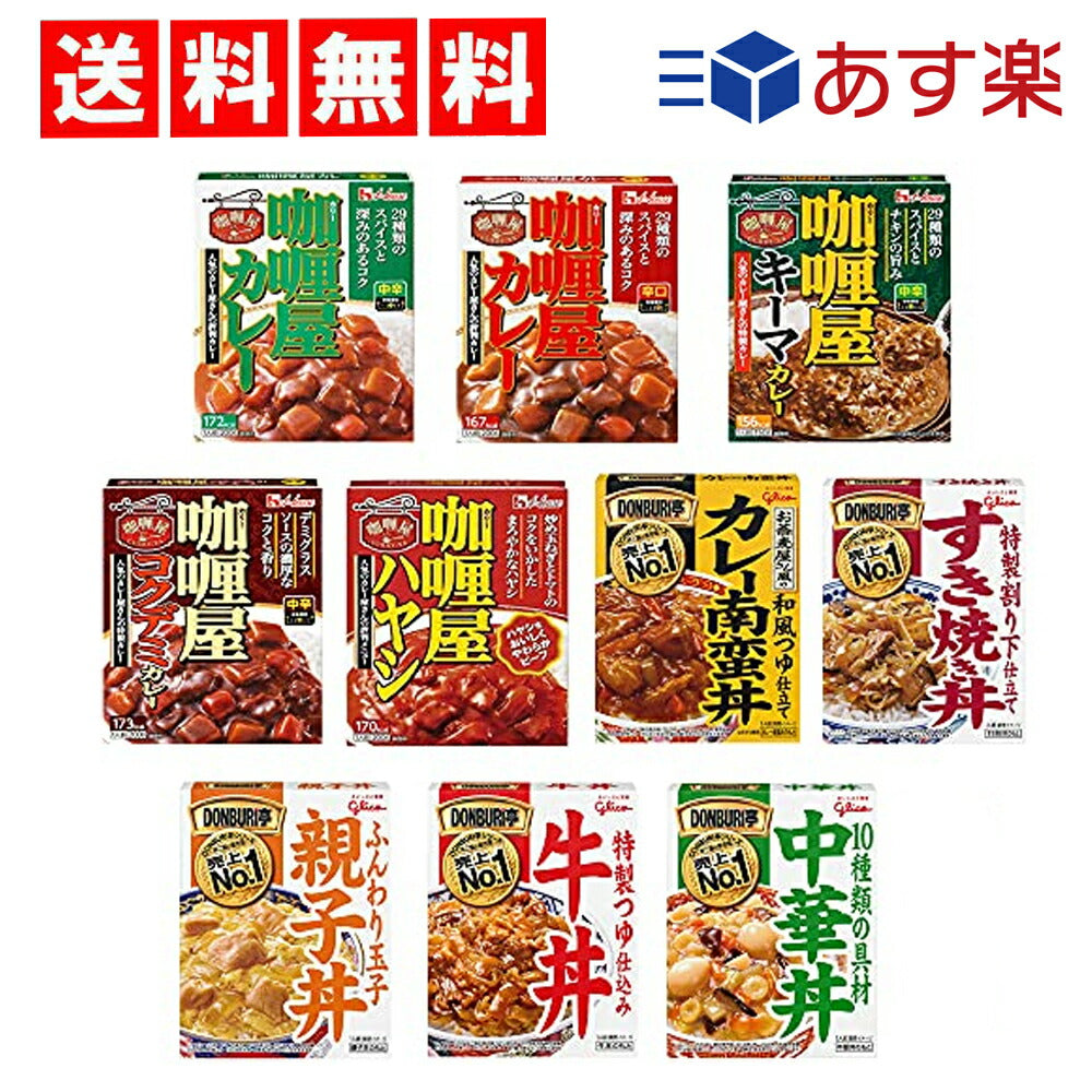 【3人シェア買いでお得】カリー屋カレー どんぶり亭 詰め合わせ 合計10食セット  ( 牛丼 親子丼 ビビンバ 中華丼 ハヤシライス カレー かれー ライス どんぶり 丼 丼物 レトルト 非常食 レンチン つめあわせ まとめ買い アソート インスタント  )