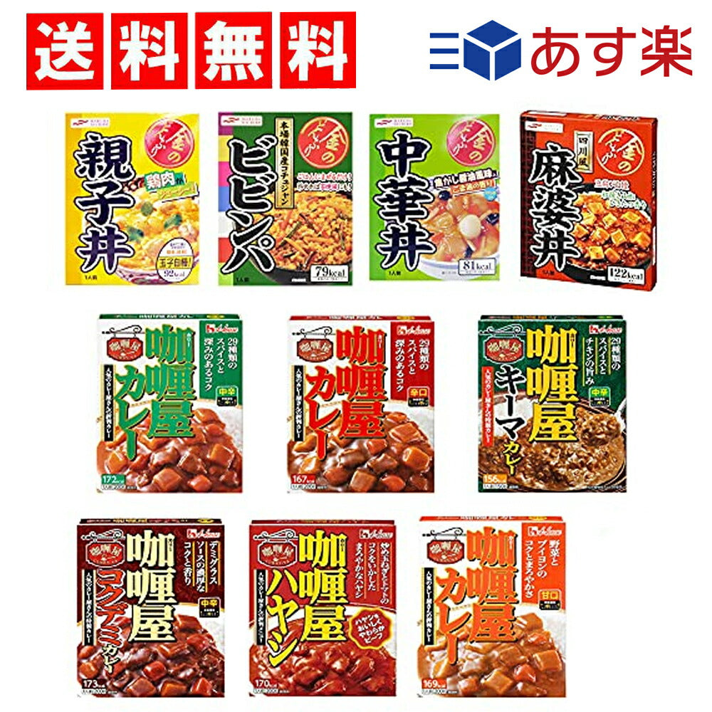 【3人シェア買いでお得】カリー屋カレー & 金のどんぶり 10食セット  ( 牛丼 親子丼 ビビンバ 中華丼 ハヤシライス カレー かれー ライス ごはん どんぶり 丼 丼物 レトルト 非常食 レンチン つめあわせ まとめ買い アソート インスタント  )