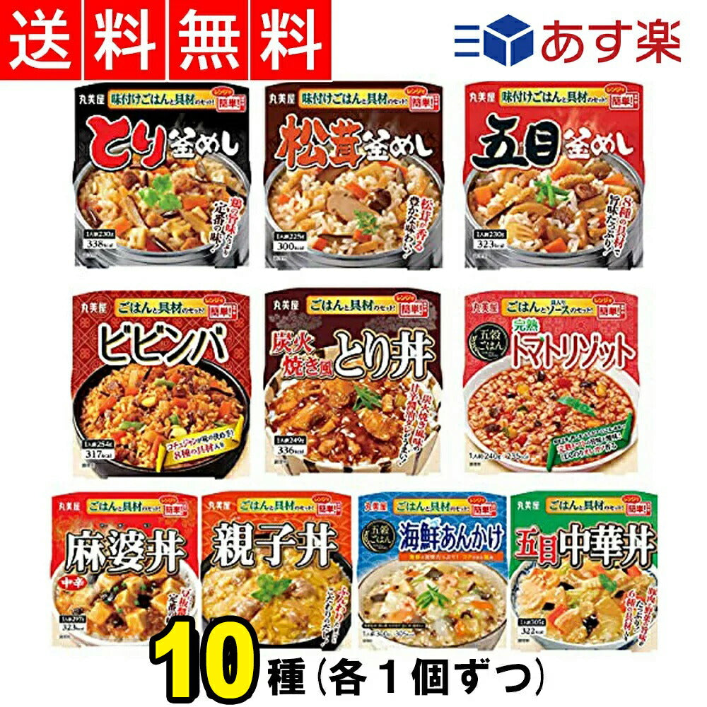 【3人シェア買いでお得】丸美屋 どんぶり ごはん付き 10種類  ( 親子丼 麻婆丼 中華丼 ビビンバ とり丼 海鮮あんかけ トマトリゾット 釜めし3種 ) 【当店オススメ】