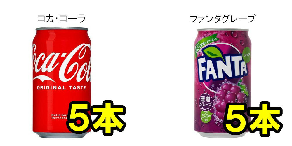 人気炭酸飲料 缶 350ml 詰め合わせ セット 5種 合計25本 【コカコーラ　ファンタオレンジ　ファンタグレープ　ジンジャエール　スプライト】【当店オススメ】