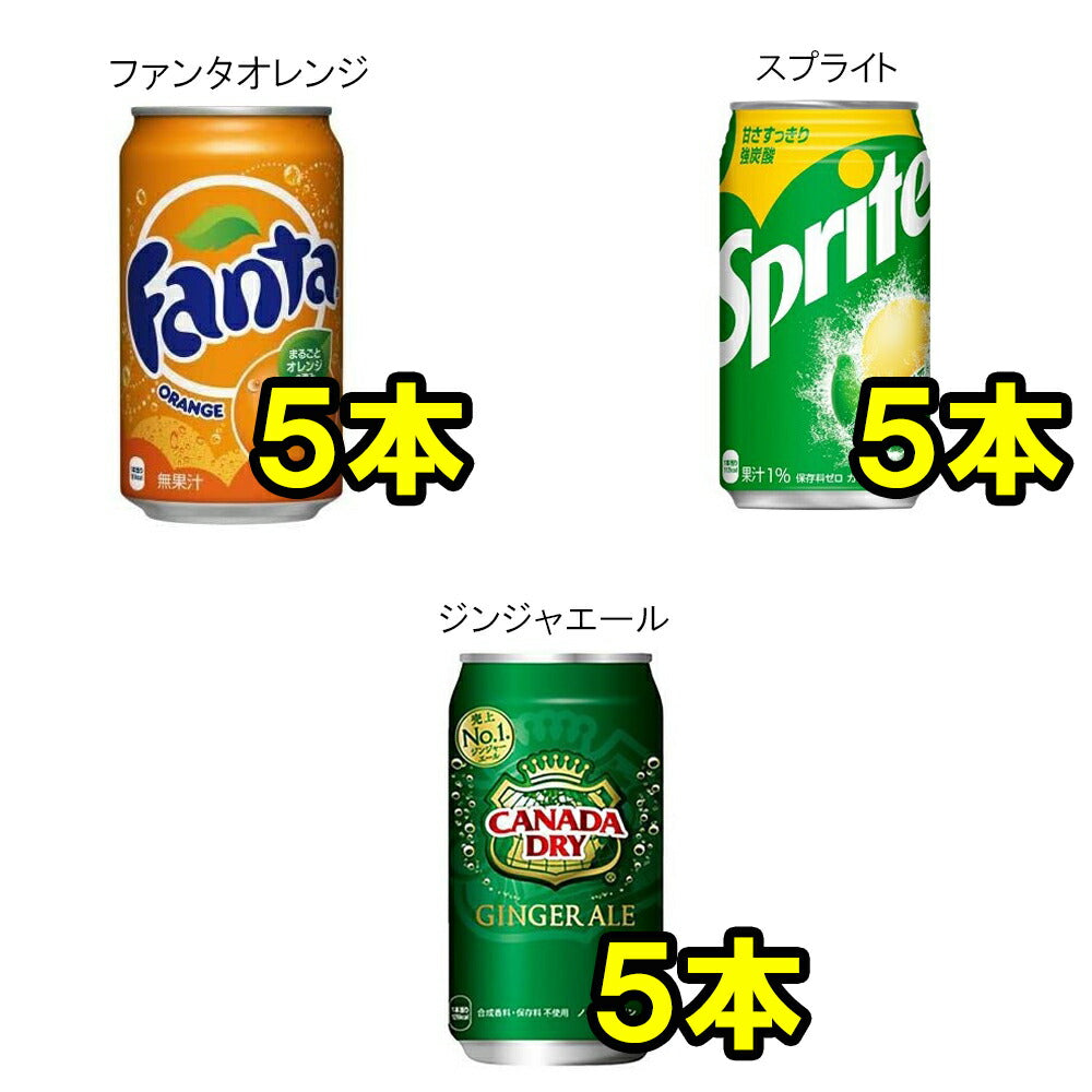 【 送料無料 】 炭酸飲料 缶ジュース 350ml 飲み比べ 5種 合計25本 詰め合わせ アソート セット まとめ買い ジュース ( コーラ ファンタ グレープ オレンジ ジンジャーエール スプライト ) じゅーす