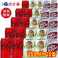 カロリーオフ　炭酸飲料 缶 350ml 詰め合わせ セット 3種 合計25本 【コカコーラゼロシュガー　ドクターペッパーダイエット　ダイエットジンジャエール】