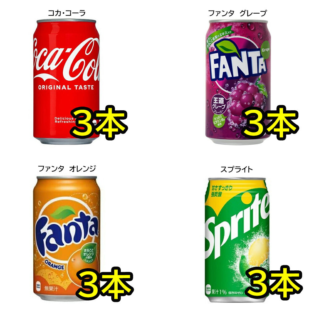 人気炭酸飲料 缶 350ml 詰め合わせ セット 9種 合計25本 【コカコーラ　ファンタグレープ　ファンタオレンジ　スプライト　ジンジャエール　ドクターペッパー　コカコーラゼロシュガー　ダイエットドクターペッパー　ダイエットジンジャエール】