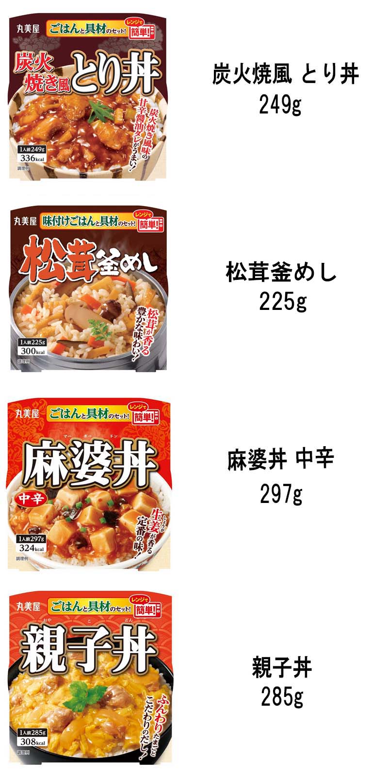 【3人シェア買いでお得】丸美屋 どんぶり ごはん付き 10種類  ( とり釜めし　松茸釜めし　五目釜めし　ビビンバ　炭火焼風とり丼　トマトリゾット　麻婆丼　親子丼　海鮮あんかけ　五目中華丼) 【当店オススメ】