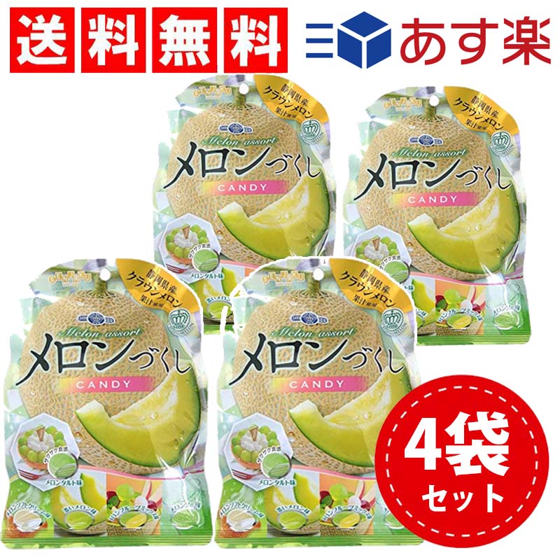 【3人シェア買いでお得】【 送料無料 】扇雀飴 メロンづくしCANDY 85g ×4袋