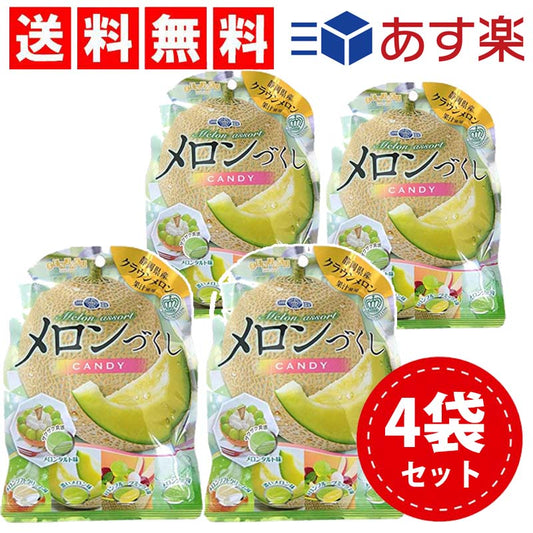 【3人シェア買いでお得】【 送料無料 】扇雀飴 メロンづくしCANDY 85g ×4袋