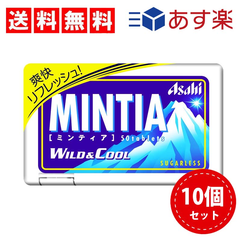 【3人シェア買いでお得】【送料無料】アサヒグループ食品 ミンティア ワイルド&クール 50粒×10個