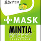 【3人シェア買いでお得】【送料無料】アサヒグループ食品 ミンティアブリーズ+MASK レモンライムミント 30粒×8個