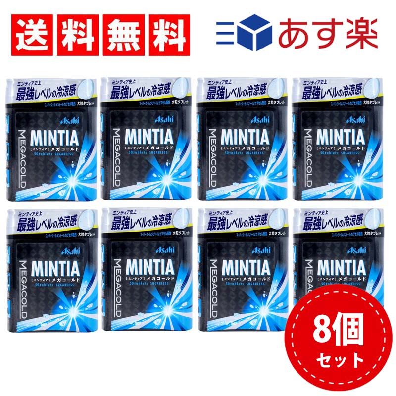 【3人シェア買いでお得】アサヒグループ食品 ミンティア メガコールド 50粒×8個