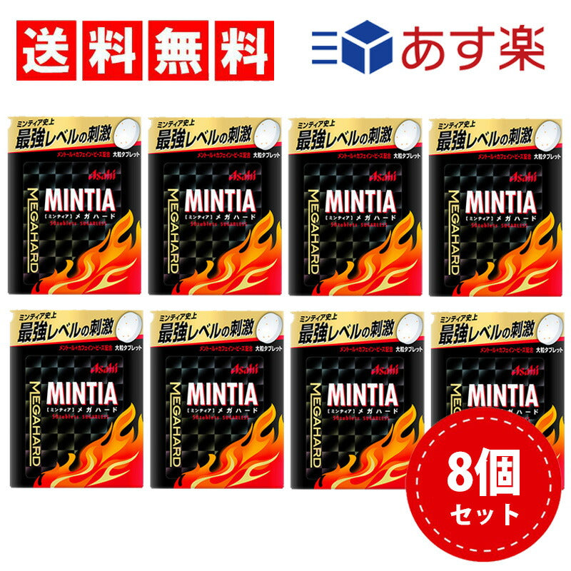 【3人シェア買いでお得】アサヒグループ食品 ミンティアメガハード 50粒×8個